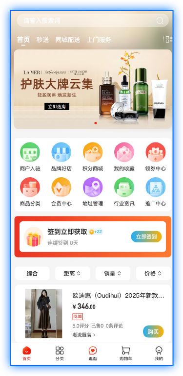 面对业主的专属商城